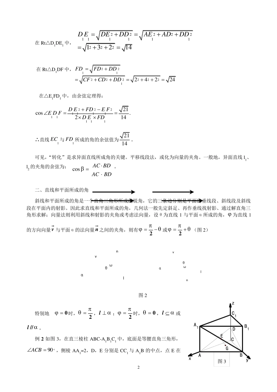 立体几何空间角求法题型(线线角、线面角、二面角)_第2页