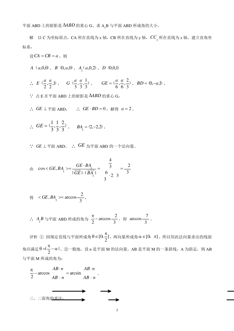 立体几何空间角求法题型(线线角、线面角、二面角)_第3页