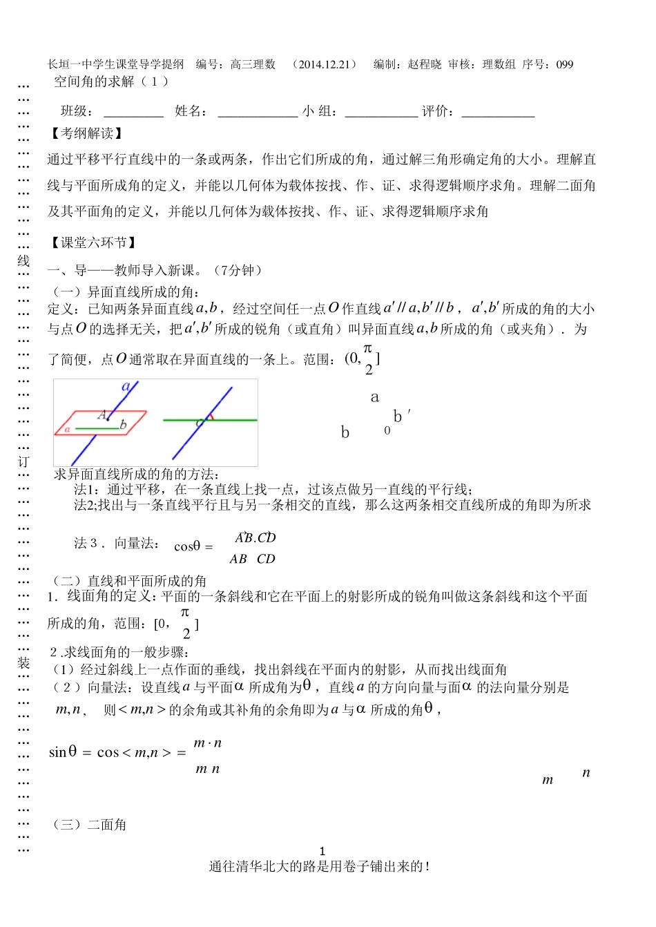 立体几何空间角的求法_第1页