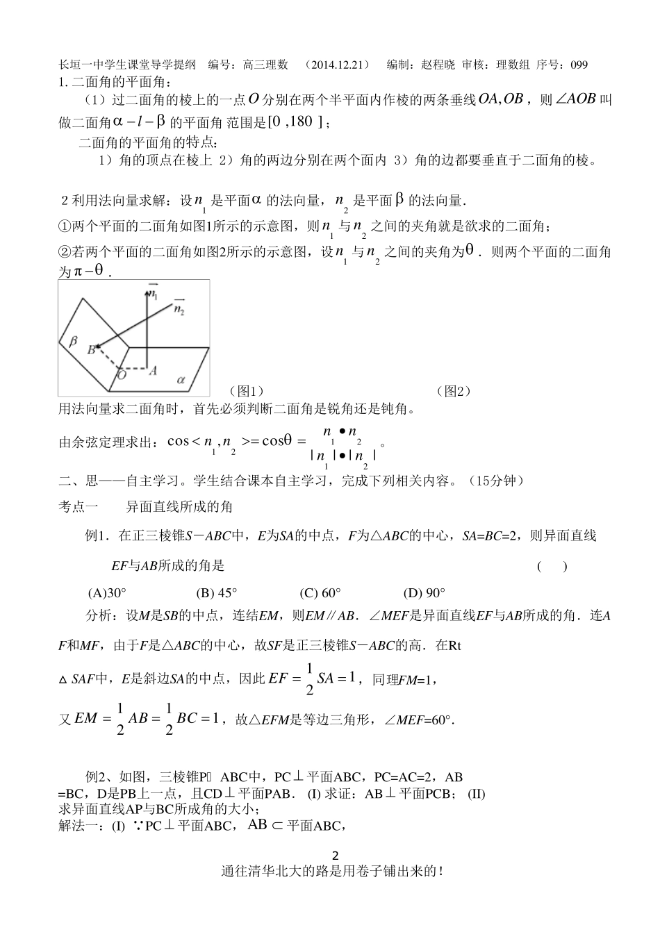 立体几何空间角的求法_第2页