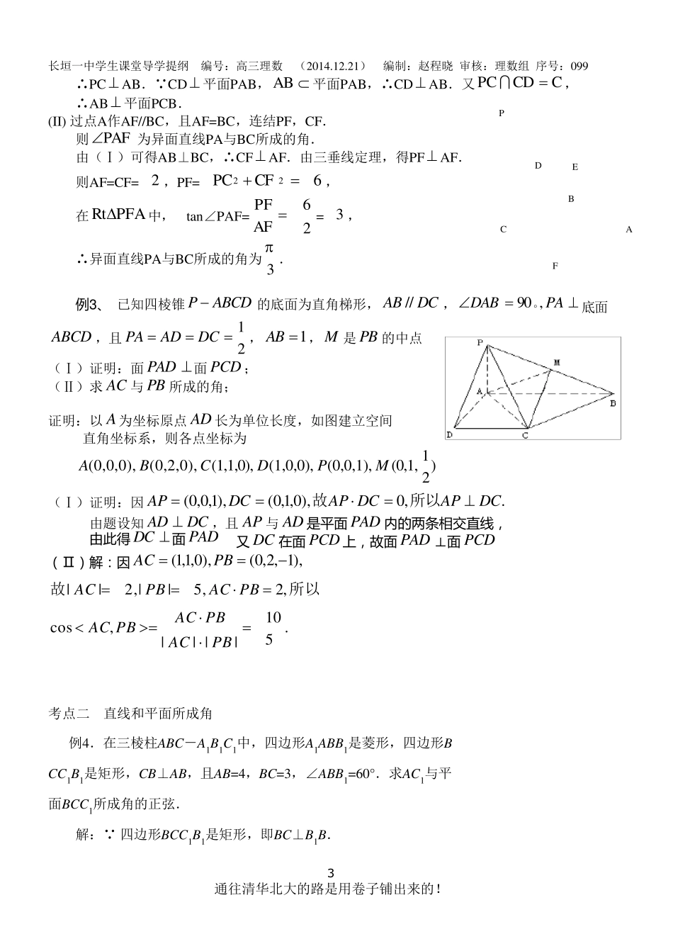 立体几何空间角的求法_第3页