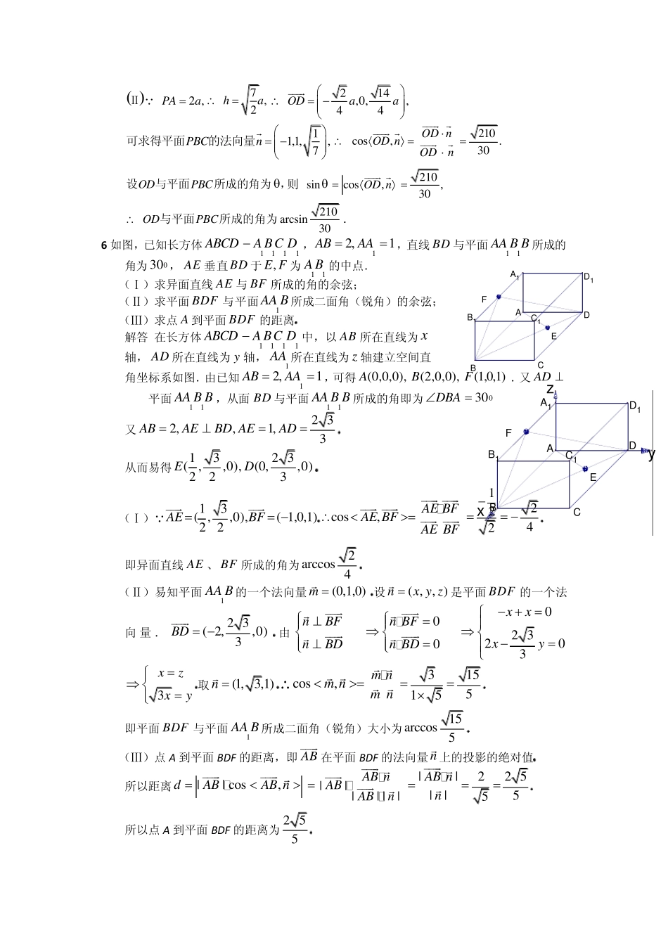 立体几何竞赛训练题_第2页