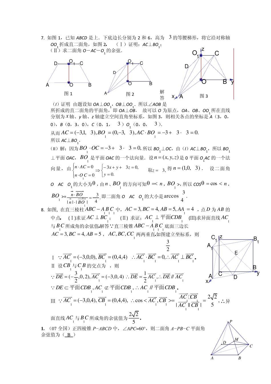 立体几何竞赛训练题_第3页