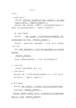 立体几何线面垂直的证明