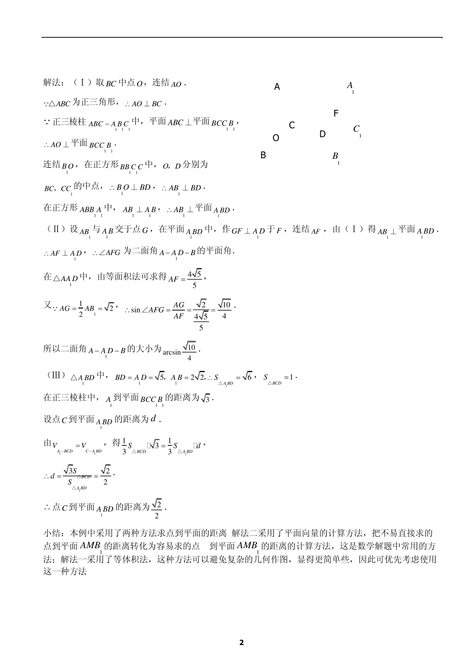 立体几何经典例题分析与基础练习题_第2页