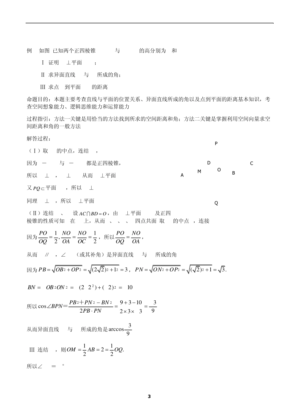 立体几何经典例题分析与基础练习题_第3页