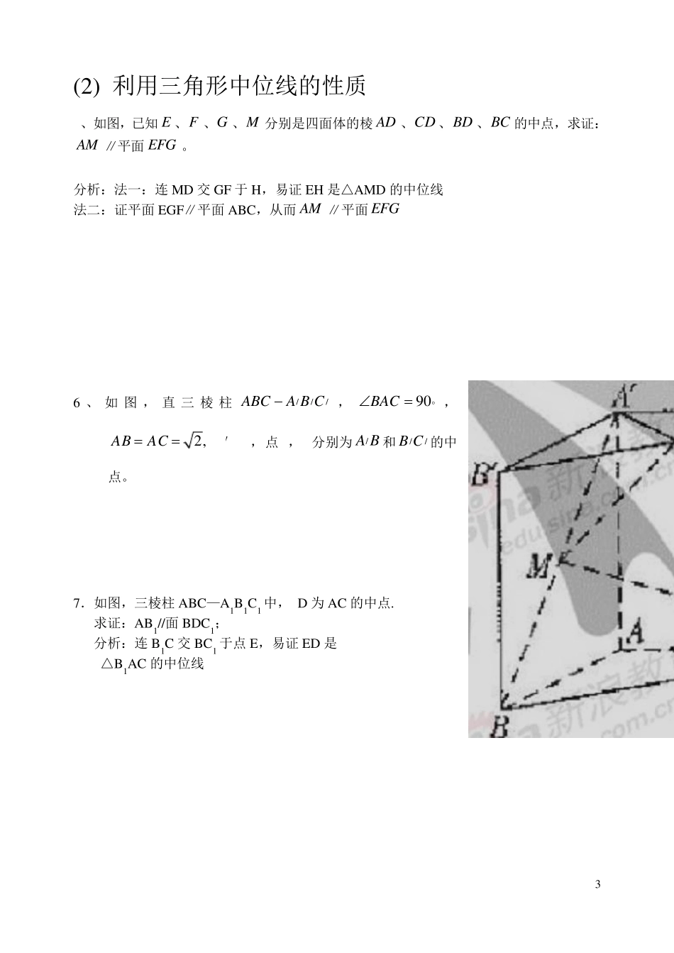 立体几何证明平行的方法及专题训练_第3页