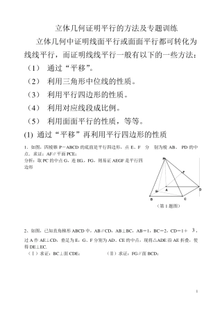 立体几何证明平行的方法及专题训练