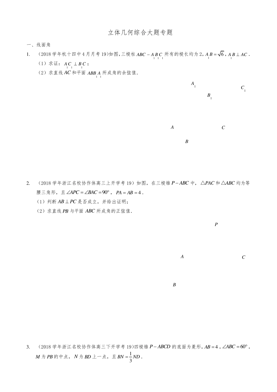 立体几何综合大题专题_第1页