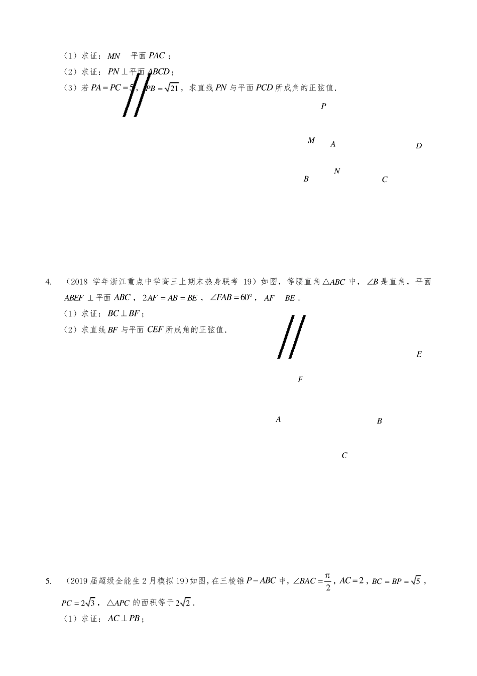 立体几何综合大题专题_第2页