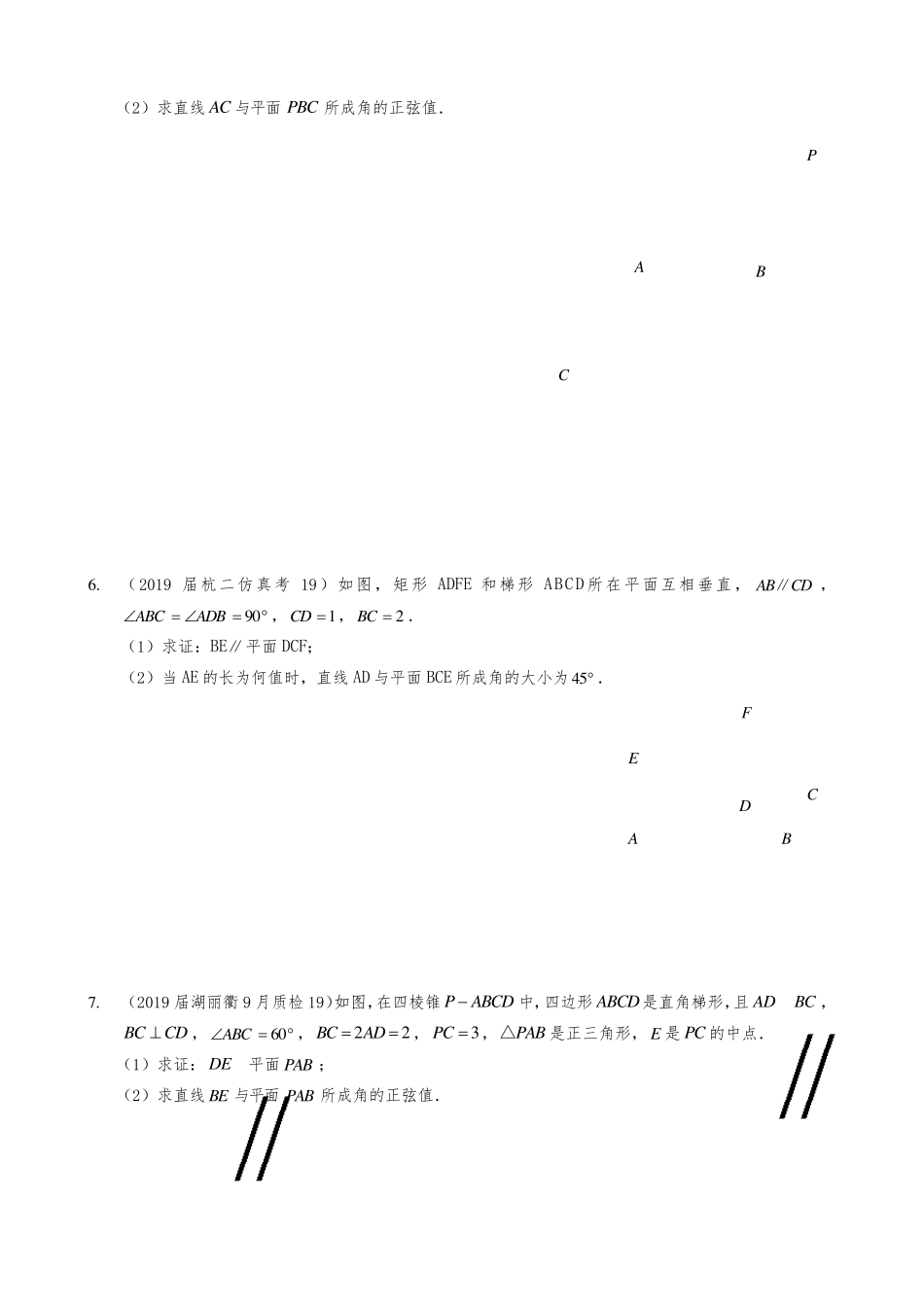 立体几何综合大题专题_第3页