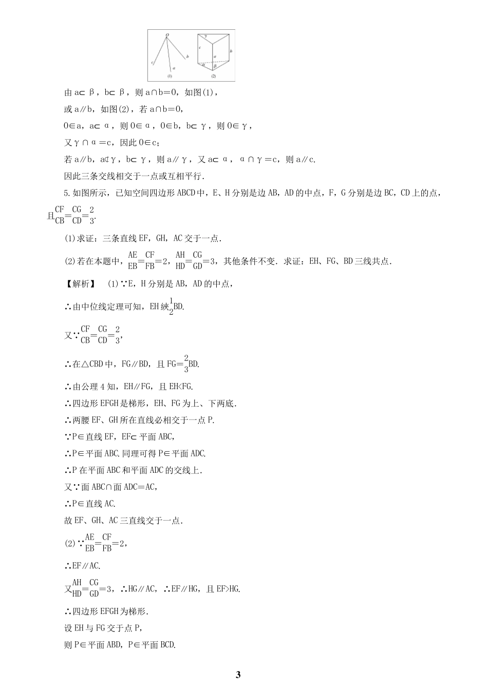 立体几何证明题专题_第3页