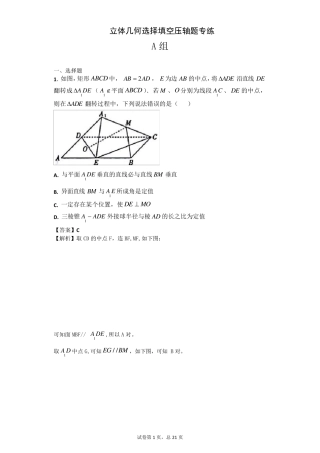 立体几何选择填空压轴题专练