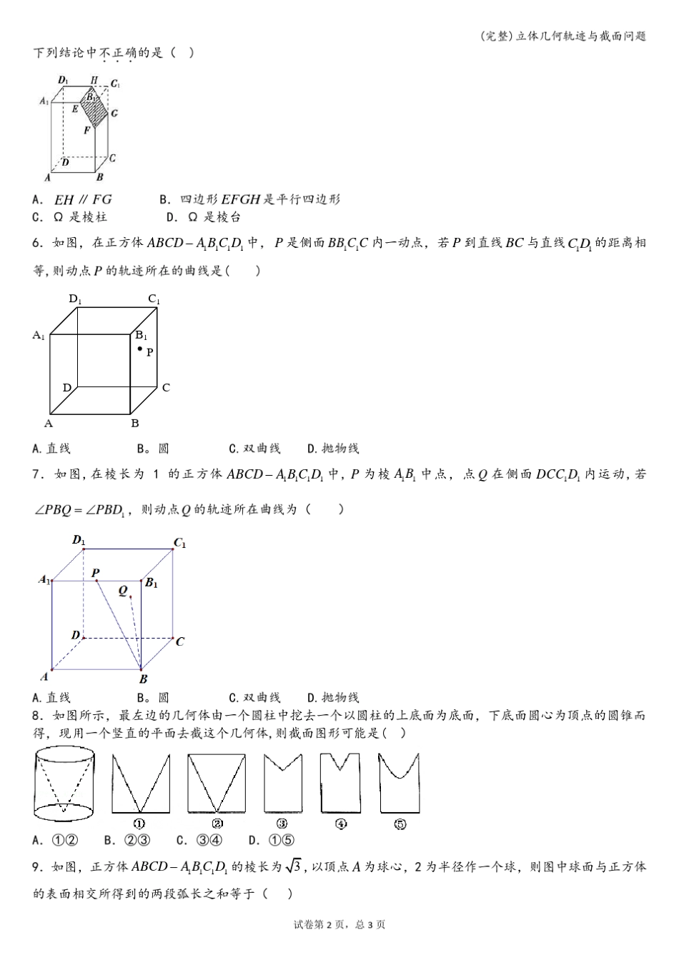 立体几何轨迹与截面问题_第2页