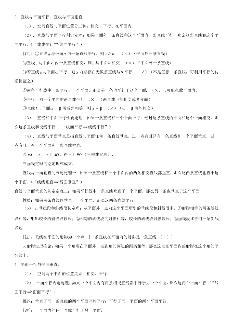 立体几何题型与解题方法_第2页