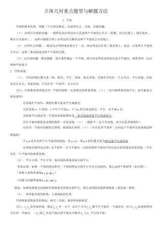立体几何题型与解题方法