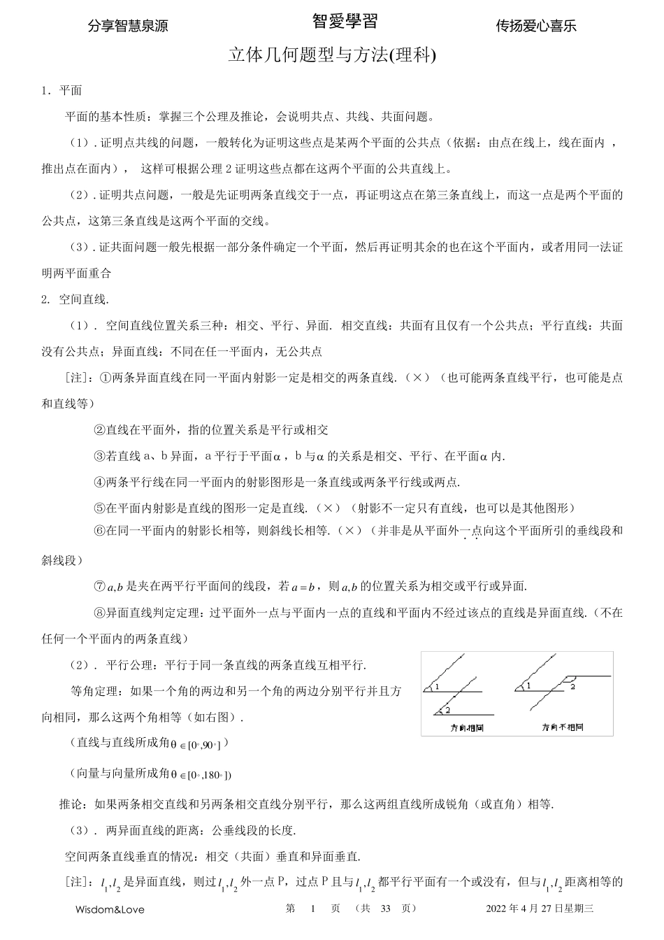 立体几何题型与方法(理科)_第1页