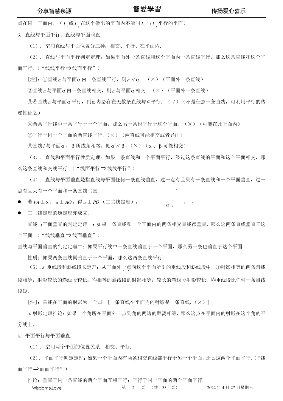 立体几何题型与方法(理科)_第2页