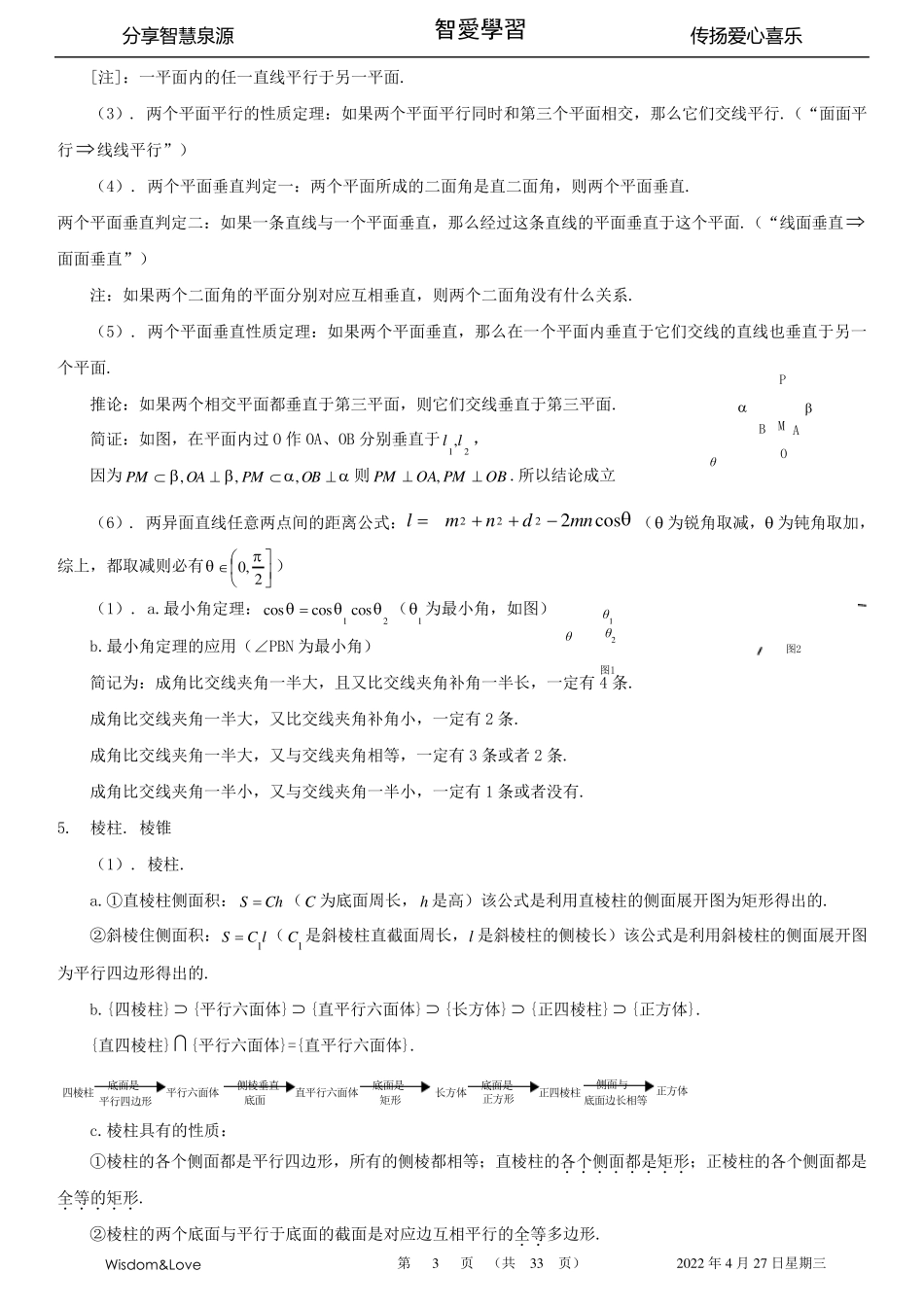 立体几何题型与方法(理科)_第3页