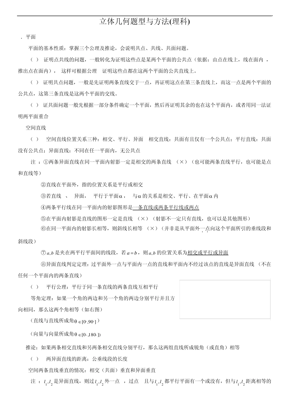 立体几何题型向量通解方法_第1页