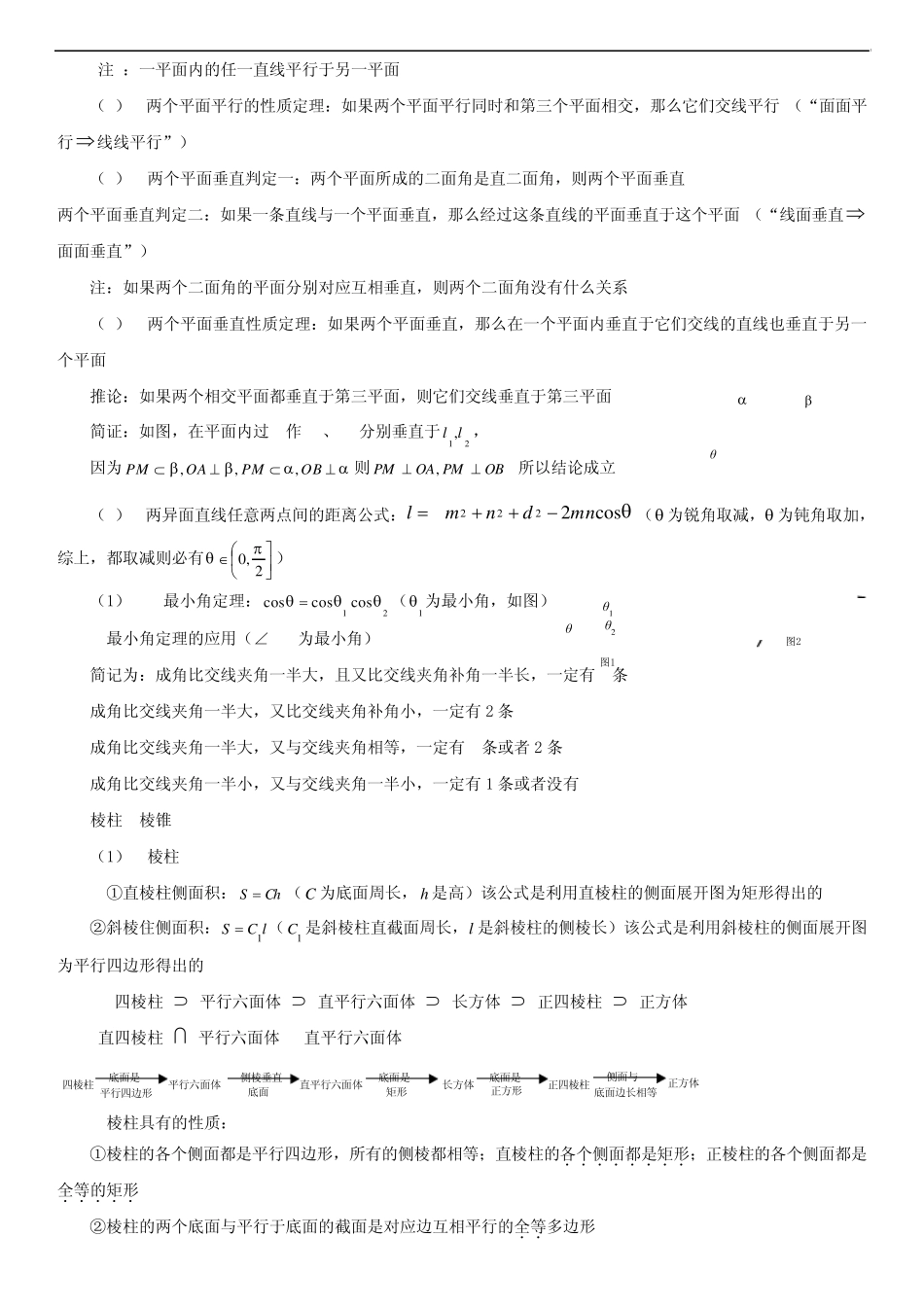 立体几何题型向量通解方法_第3页