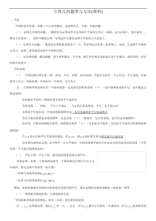 立体几何题型向量通解方法