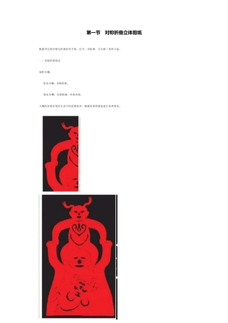 立体剪纸技法