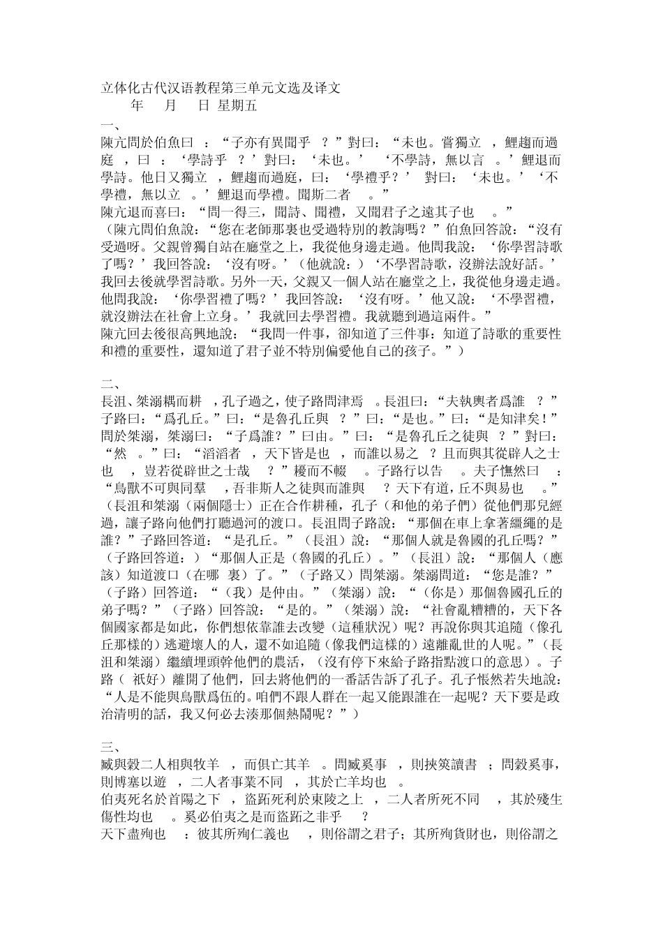 立体化古代汉语教程第三单元文选及译文_第1页