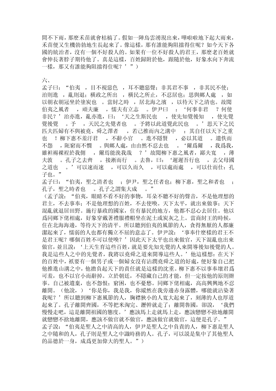 立体化古代汉语教程第三单元文选及译文_第3页