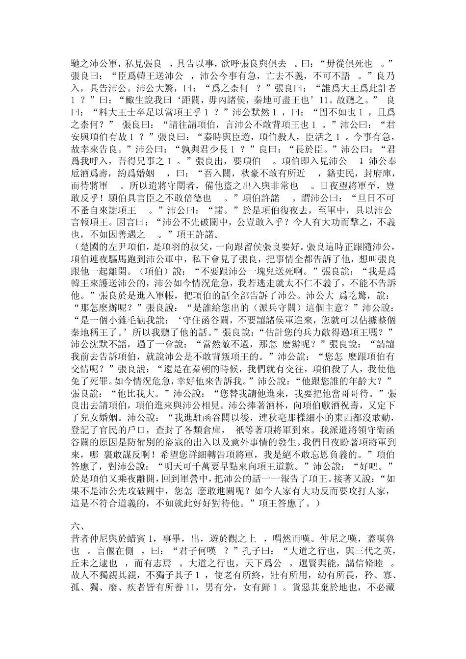 立体化古代汉语教程第七单元文选及译文_第3页
