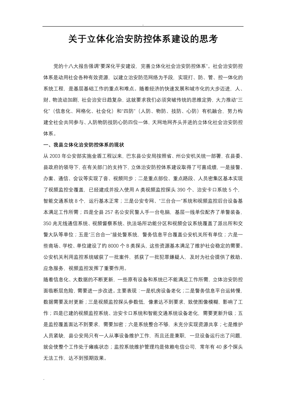 立体化防控体系_第2页