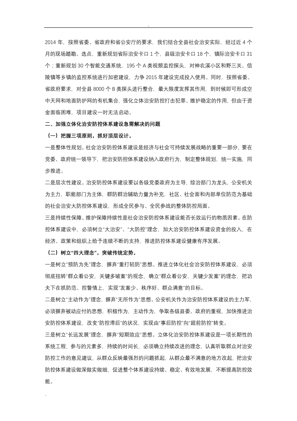 立体化防控体系_第3页