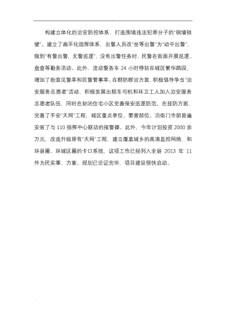 立体化防控体系