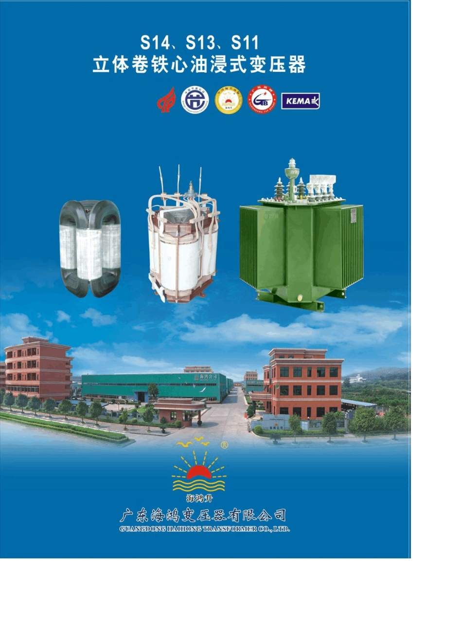 立体卷铁心油浸式变压器_第1页
