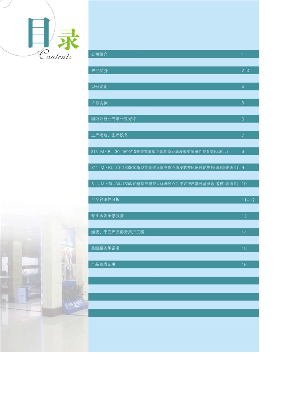 立体卷铁心油浸式变压器_第3页