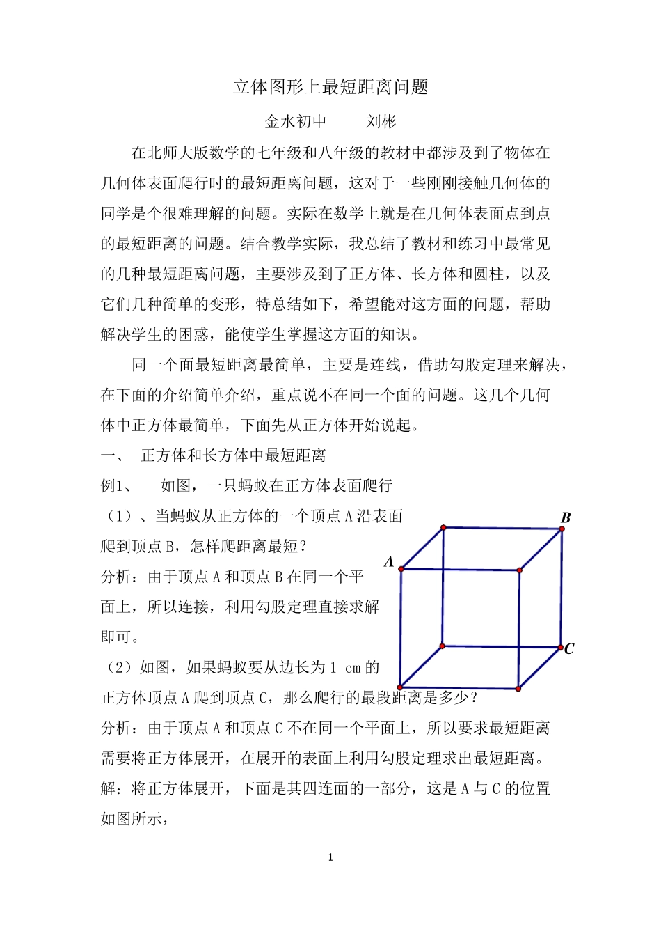 立体图形上最短距离问题_第1页