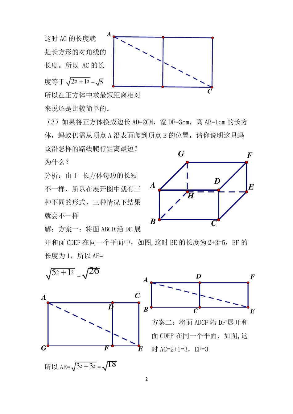 立体图形上最短距离问题_第2页