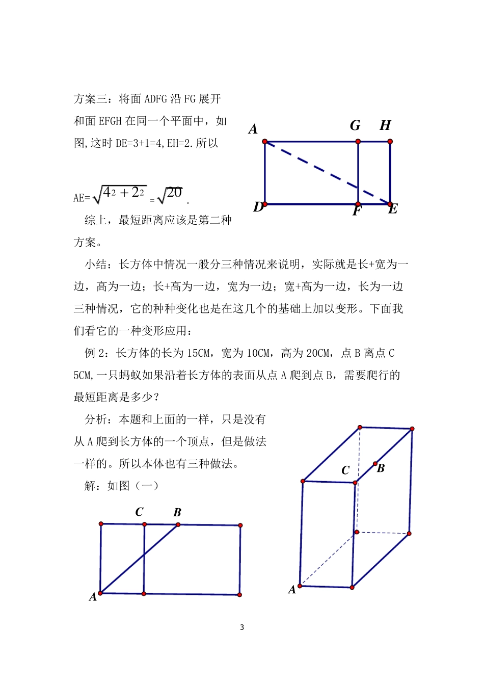 立体图形上最短距离问题_第3页