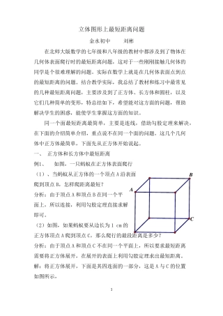 立体图形上最短距离问题