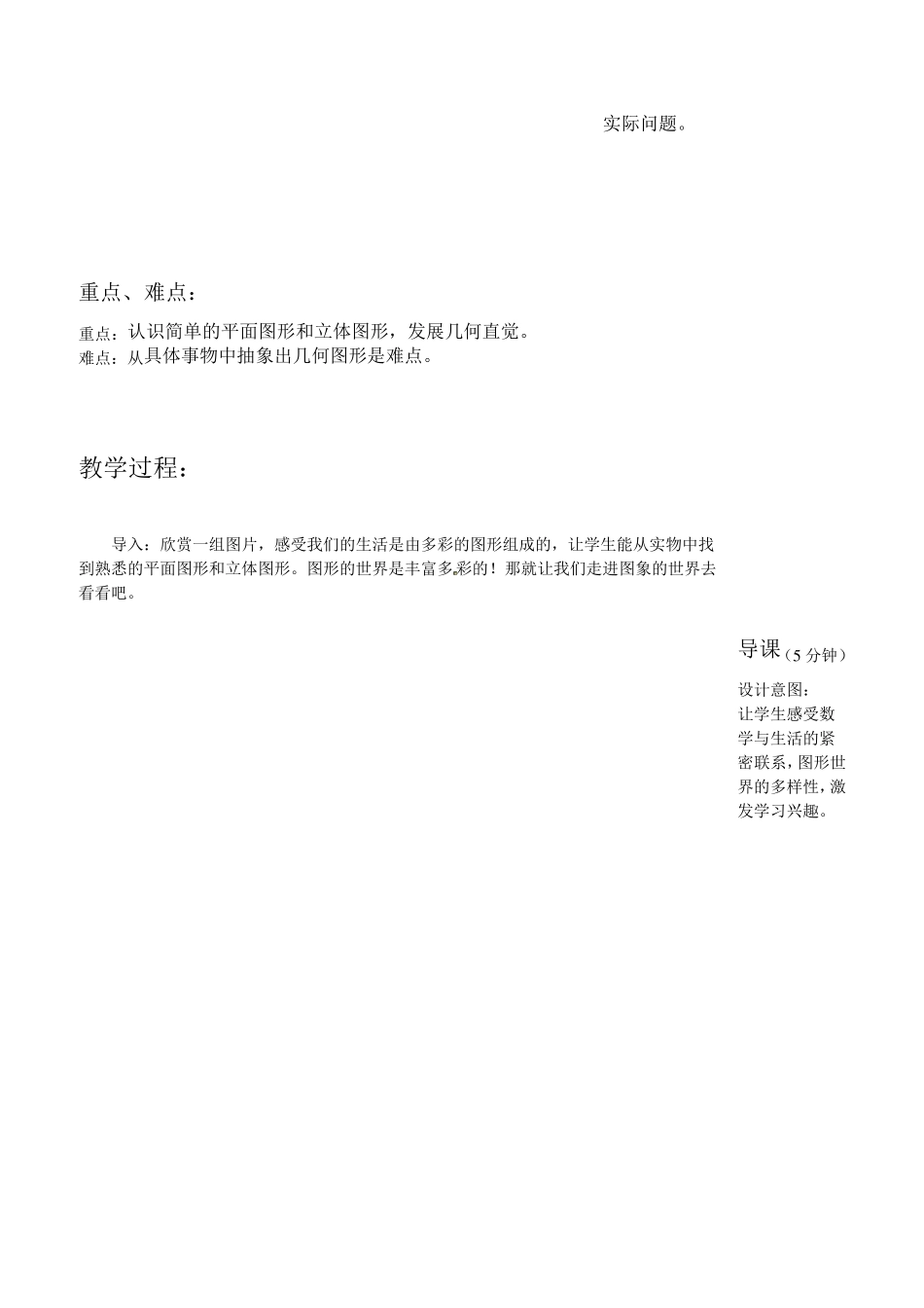 立体图形与平面图形的教学设计_第2页
