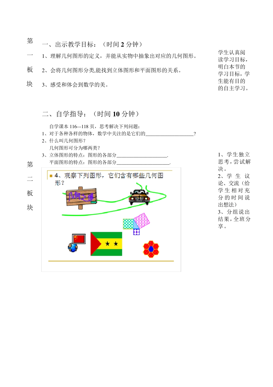 立体图形与平面图形的教学设计_第3页
