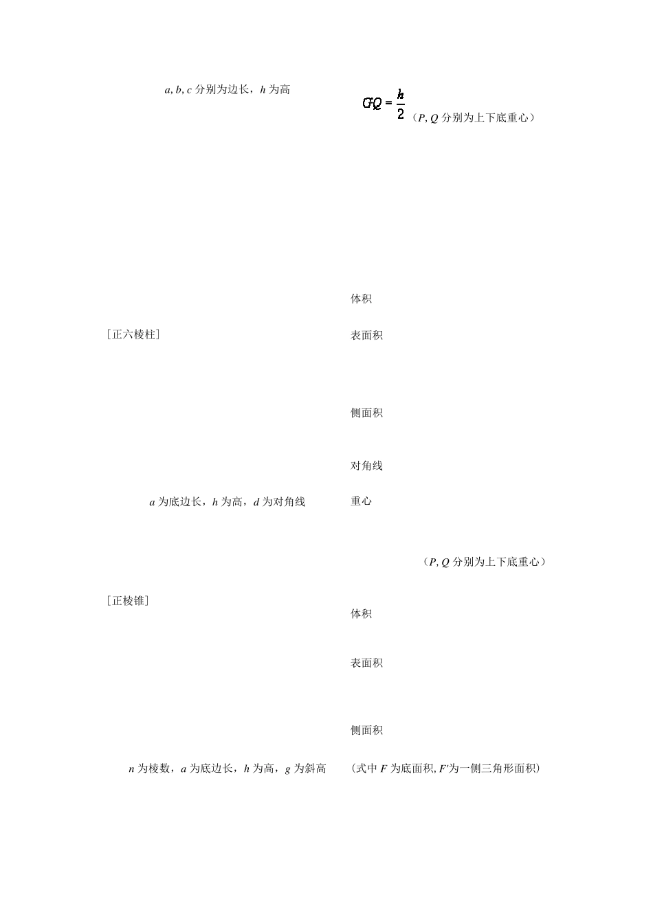 立体图形体积计算_第2页