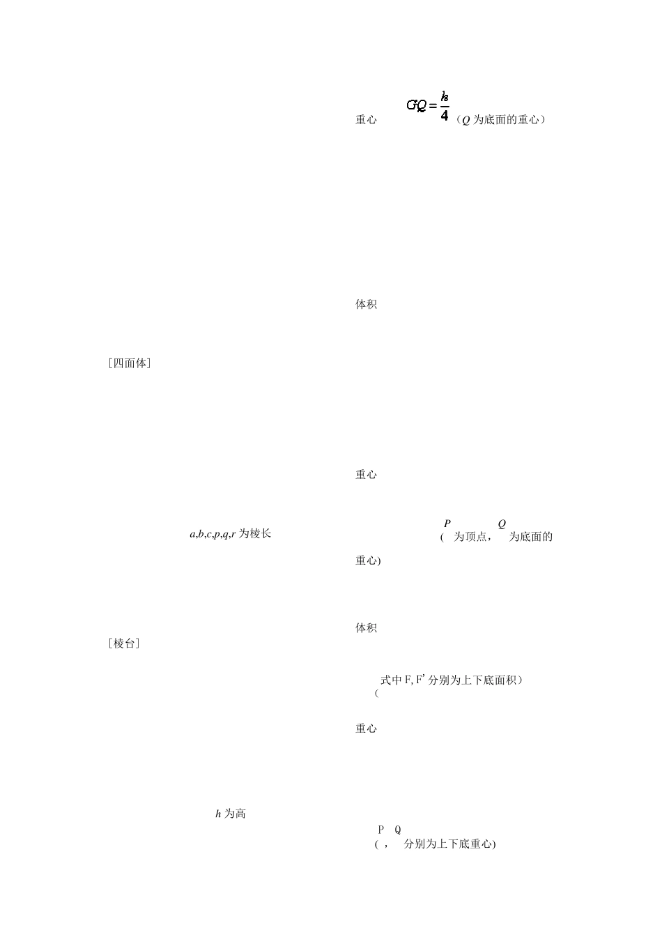 立体图形体积计算_第3页