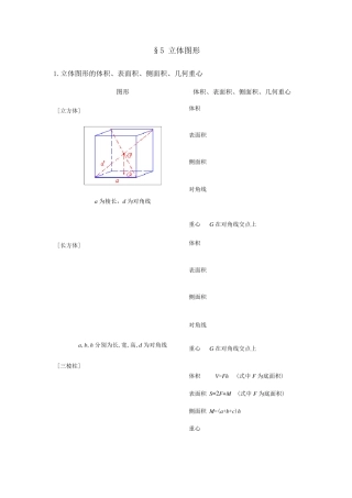 立体图形体积计算