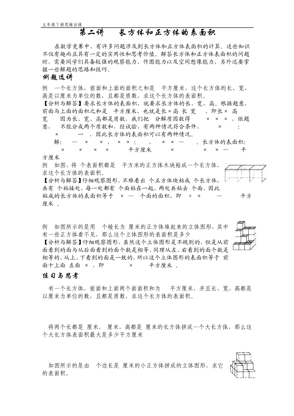 立体图形及展开_第3页