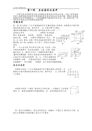立体图形及展开