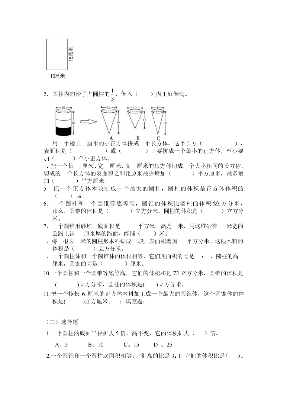 立体图形圆柱和圆锥_第2页