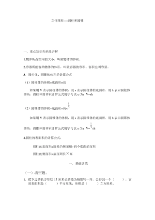 立体图形圆柱和圆锥