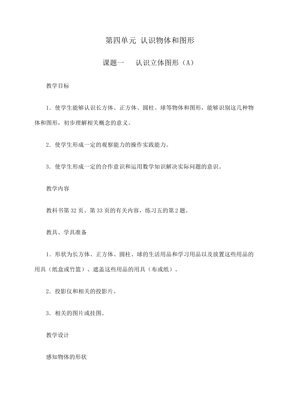 立体图形教案_第1页