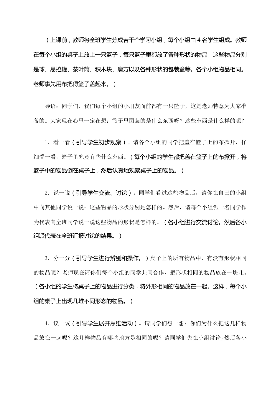 立体图形教案_第2页